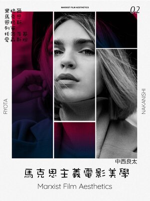 cover image of 馬克思主義電影美學
